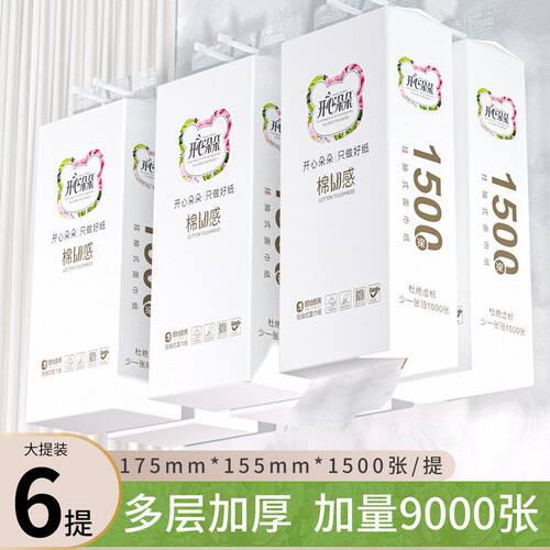 开心朵朵1500张6提大包悬挂式抽纸餐纸巾原生木浆五层加厚卫生纸