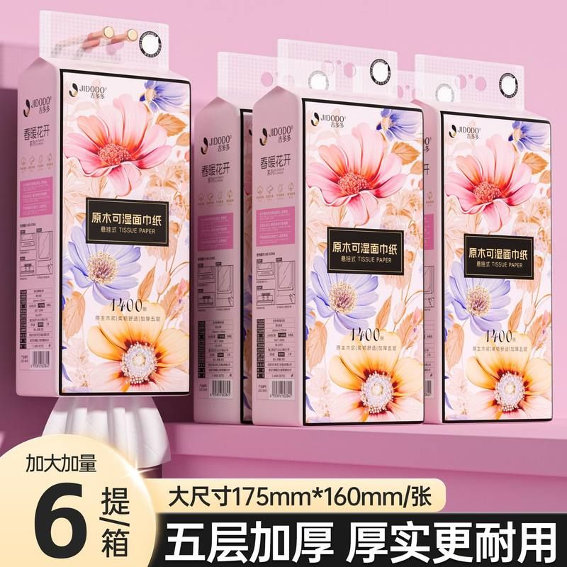 吉多多抽纸悬挂式卫生纸家用实惠装纸巾纸抽整箱餐巾纸大包底部抽