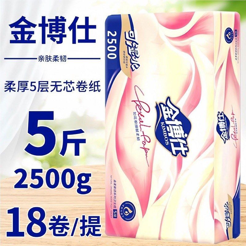 金博仕2500克18卷原生木浆无芯卷纸五层加厚家用可湿水厕纸卫生纸