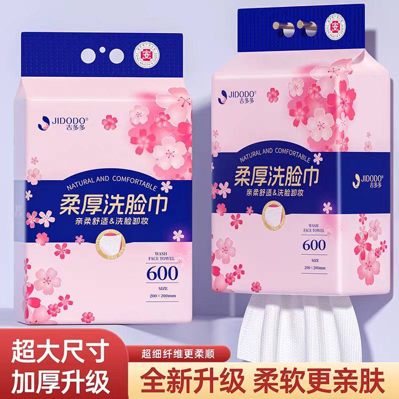 吉多多洗脸巾樱花柔厚棉柔巾加大包壁挂式亲肤珍珠纹一次性洁面巾
