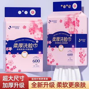 吉多多洗脸巾樱花柔厚棉柔巾加大包壁挂式亲肤珍珠纹一次性洁面巾