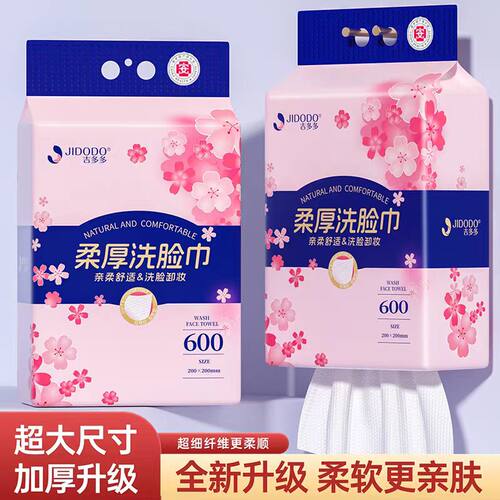 吉多多洗脸巾樱花柔厚棉柔巾加大包壁挂式亲肤珍珠纹一次性洁面巾