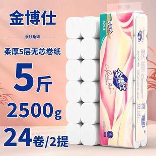 金博仕卫生纸12卷家用无芯卷纸厕纸家庭实惠卷纸宿舍原生木浆母婴