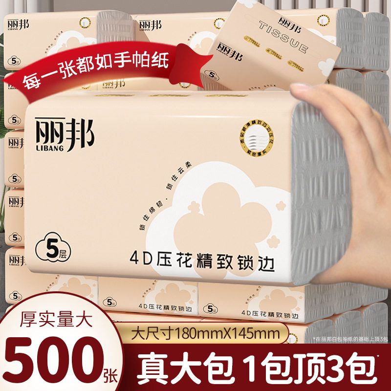丽邦抽纸500张四边压花纸巾