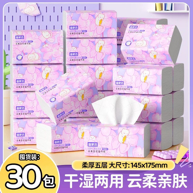 备家洁30包加厚原生木浆抽纸