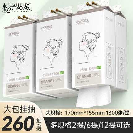 桔子姑娘悬挂式抽纸底部抽取式纸巾可湿水加厚原木浆卫生纸擦手纸