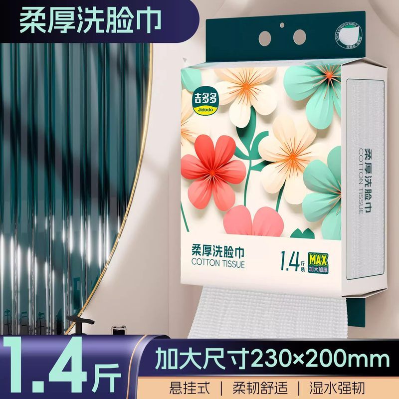 吉多多花颜朵朵绵柔亲肤洗脸巾