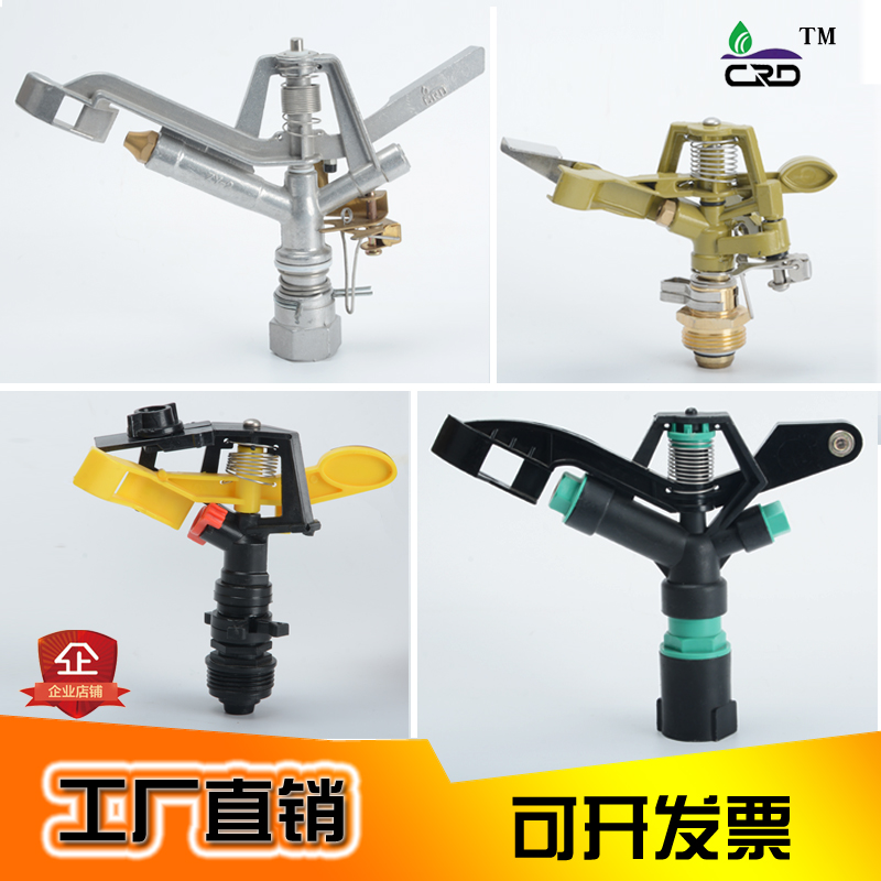 摇臂喷头灌溉喷枪园林绿化喷灌