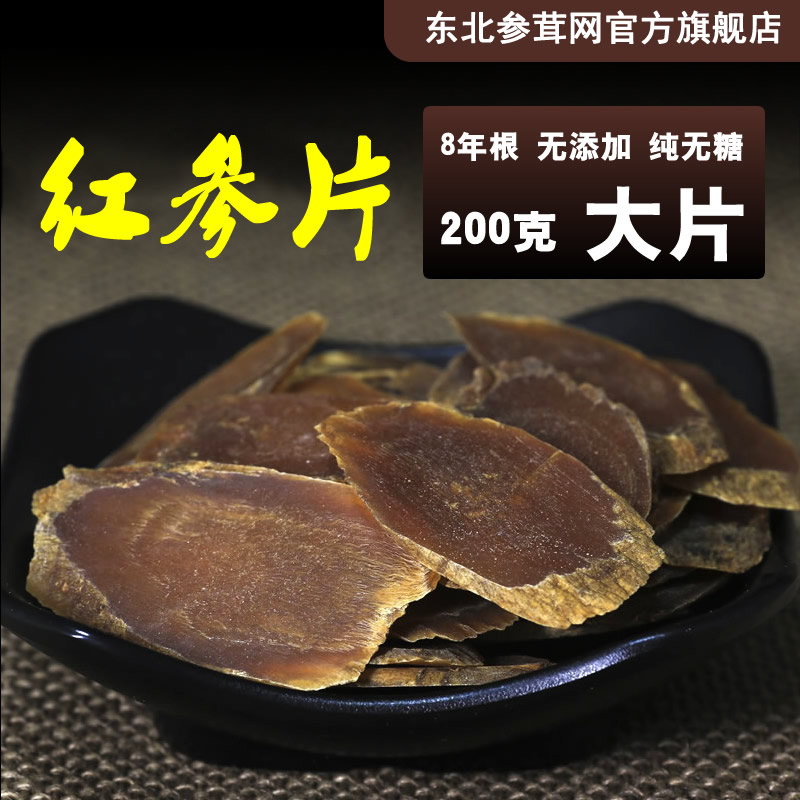 长白山滋补人参无糖红参6年根红参片200g散装大片养生气血汤泡酒