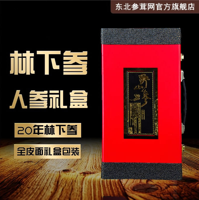 长白山人参礼盒一支东北野山参礼盒装林下参20年左右泡酒炖汤送礼