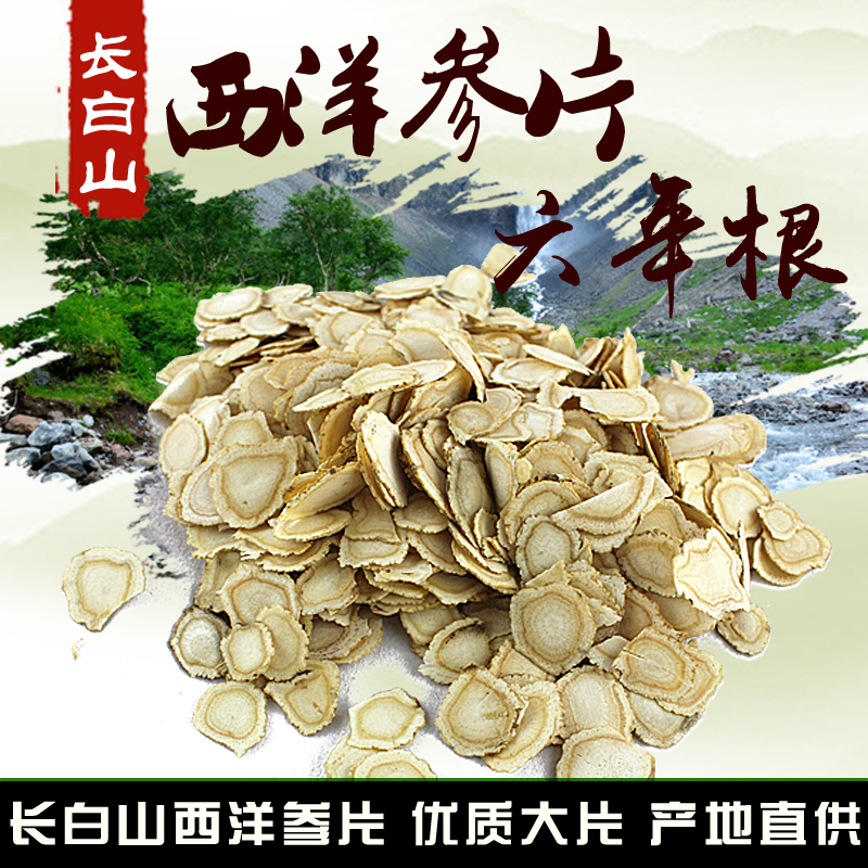 西洋参片长白山西洋参大片花旗参100克西洋参可切片滋补养生包邮