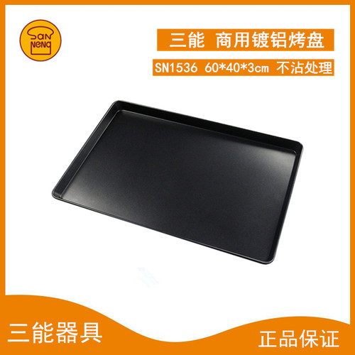 三能烘焙不沾烤盘蛋糕模具