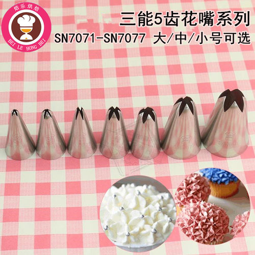 三能5齿裱花嘴SN7071 7072 7073 7076 7077 曲奇溶豆泡芙挤花嘴