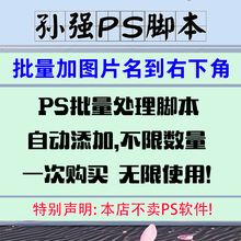 PS批量图片添加文件名水印脚本插件photoshop自动处理无限使用