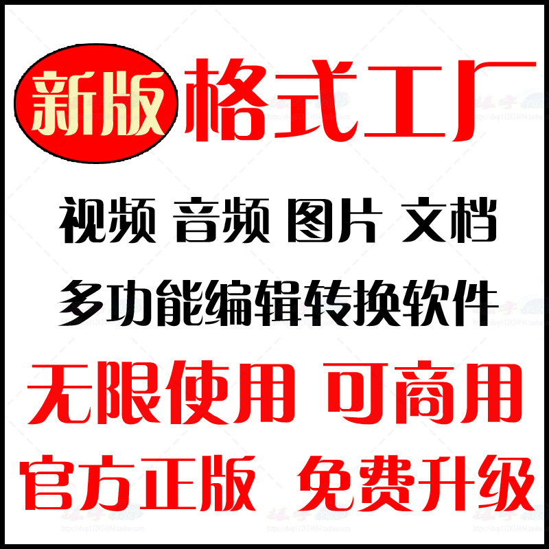 新版格式工厂软件免费可商用视频设计素材/源文件