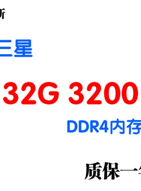 三星内存条大众32G服务器内存条