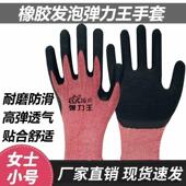 弹力王女士小号手套浸胶耐磨柔软透气干活户外工作防护乳胶发泡