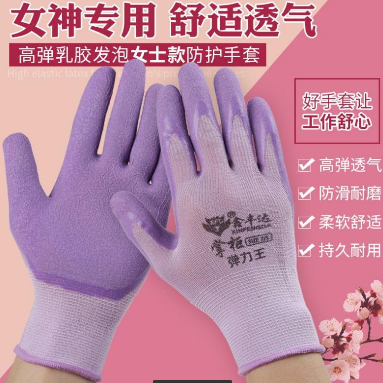 女士小号橡胶透气防滑防护手套
