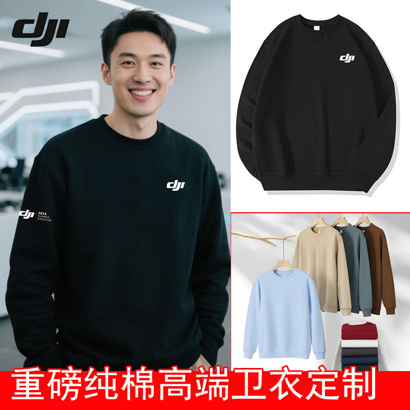 大疆纯棉卫衣定制工作服logo卫衣定制/加工