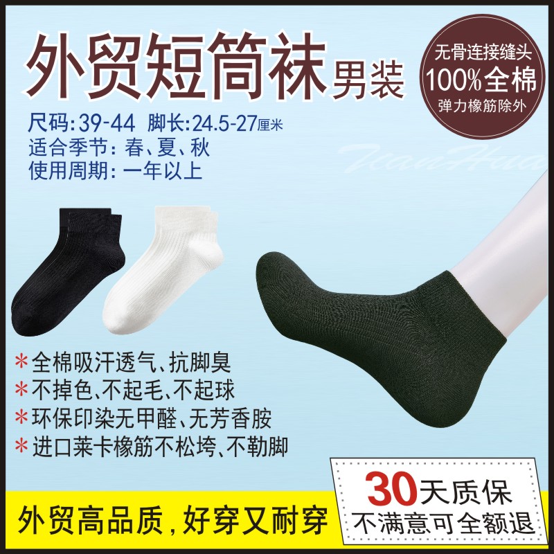 外贸-男装短筒袜子-中厚款100%全棉无骨接缝不起球吸汗透气抗脚臭