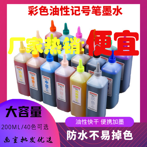 补充液500大瓶装记号笔墨水200ml