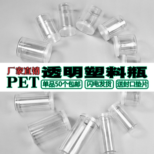 透明塑料瓶食品罐密封罐花草茶瓶中草药瓶茶叶瓶子包装罐子