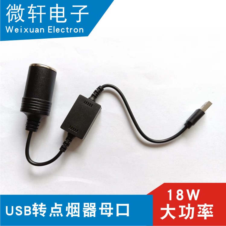 车载行车记录仪降压线24小时停车监控线USB转点烟器母口大功率18W
