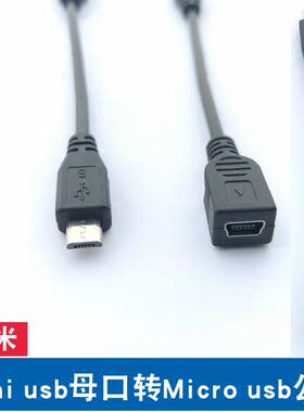 母口转micro转接头行车记录仪