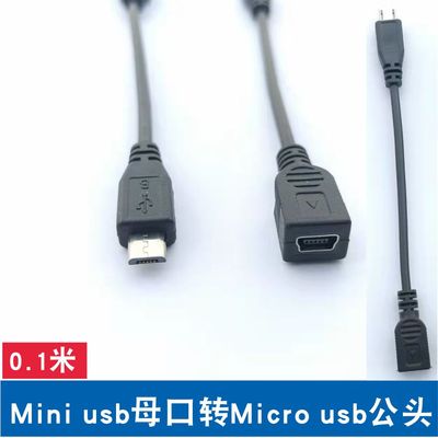母口转micro转接头行车记录仪