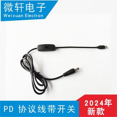 带开关PD诱骗线微轩QC识别线