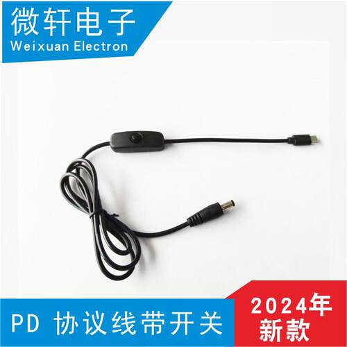 带开关PD诱骗线微轩QC识别线
