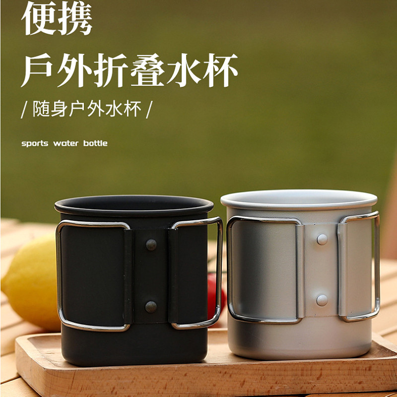 户外野营折叠小茶杯便携式超轻铝合金水杯露营野餐咖啡杯子马克杯