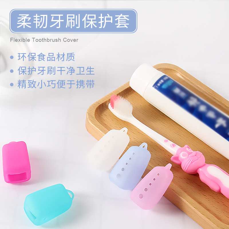旅行出差硅胶牙刷头套旅游牙刷