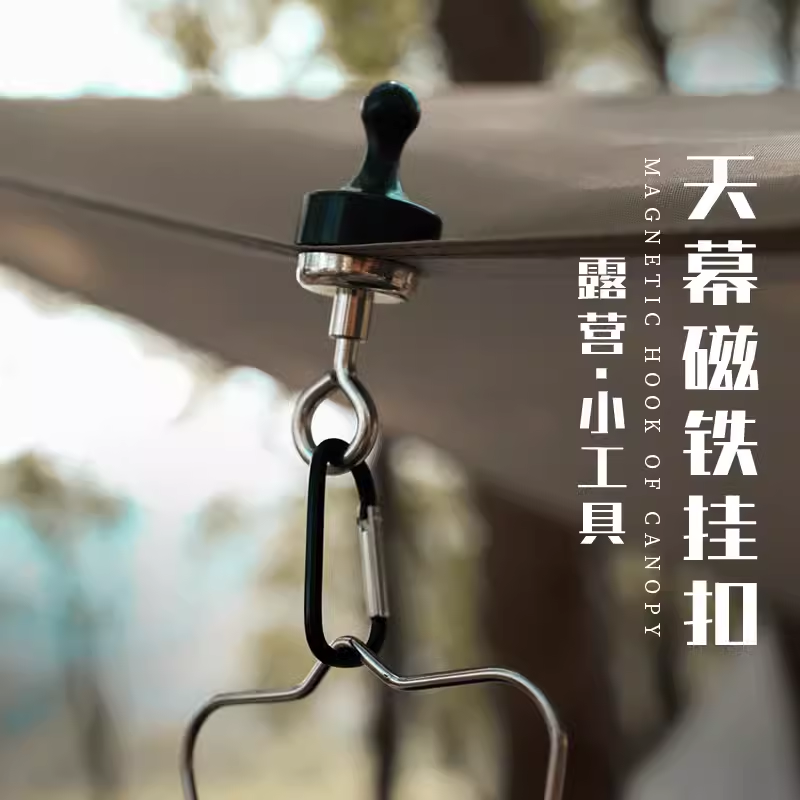 户外强力磁吸挂扣磁铁挂钩快挂灯钩帐篷天幕固定旋铁扣露营灯挂钩