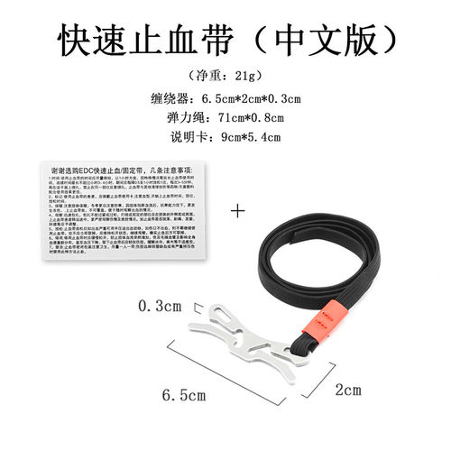 军规快速止血带 单手操作止毒带 EDC户外求生装备 卡扣式止血带