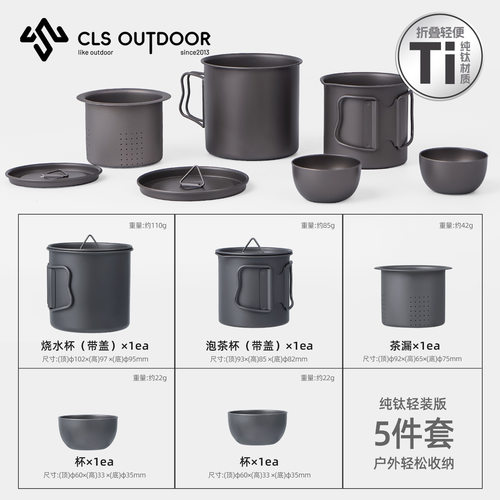 CLS纯钛茶具户外旅行泡茶壶便携露营烧水壶套装超轻随身茶壶茶杯