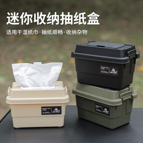 户外桌面多功能抽纸盒收纳箱