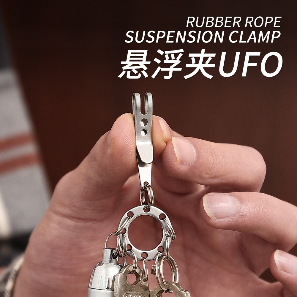 户外背包悬浮夹草帽UFO拓展扣钥匙环套装 EDC钥匙扣收纳夹