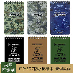 户外生存迷彩防水户外运动战术记录本备忘录笔记本全天候EDC便携