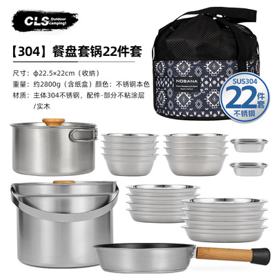NOBANA户外22件套锅露营便携304不锈钢自驾游野餐炊具蒸煮煎锅具