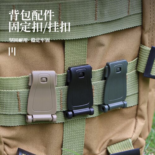 莫利扣户外军迷背包织带连接扣