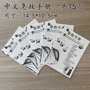 医疗急救手册 家庭户外旅游 急救包配件 急救用品说明书急救知识