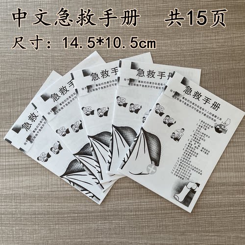 急救手册家庭户外急救包用品说明