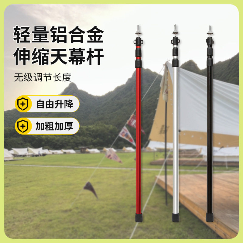 户外铝合金天幕杆帐篷门厅支撑杆铝杆超长2.3M伸缩营柱支架加粗