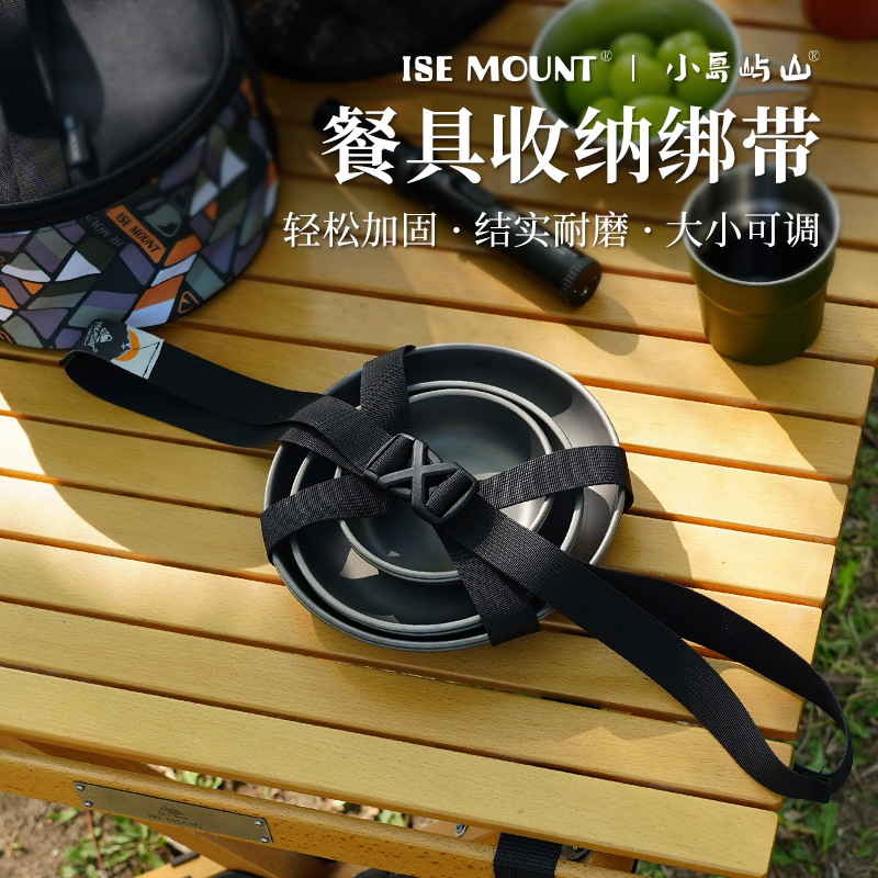 户外野营餐具圆盘收纳绑带行李物品捆扎带便携可调节尼龙织带扣