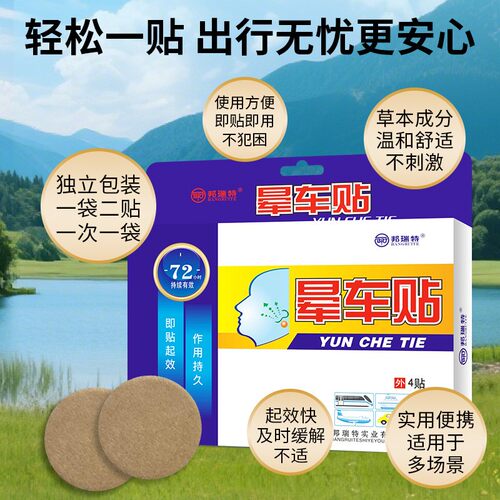 旅行出国旅游用品神器正品特效晕车贴防止晕车晕船贴晕机眩晕呕吐