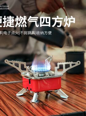 户外迷你小四方炉燃气炉