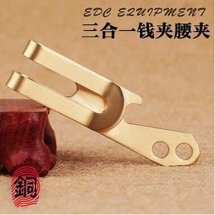 包邮三合一黄铜钱夹金属钱夹钞票卡夹户外腰夹带开瓶器 EDC小工具