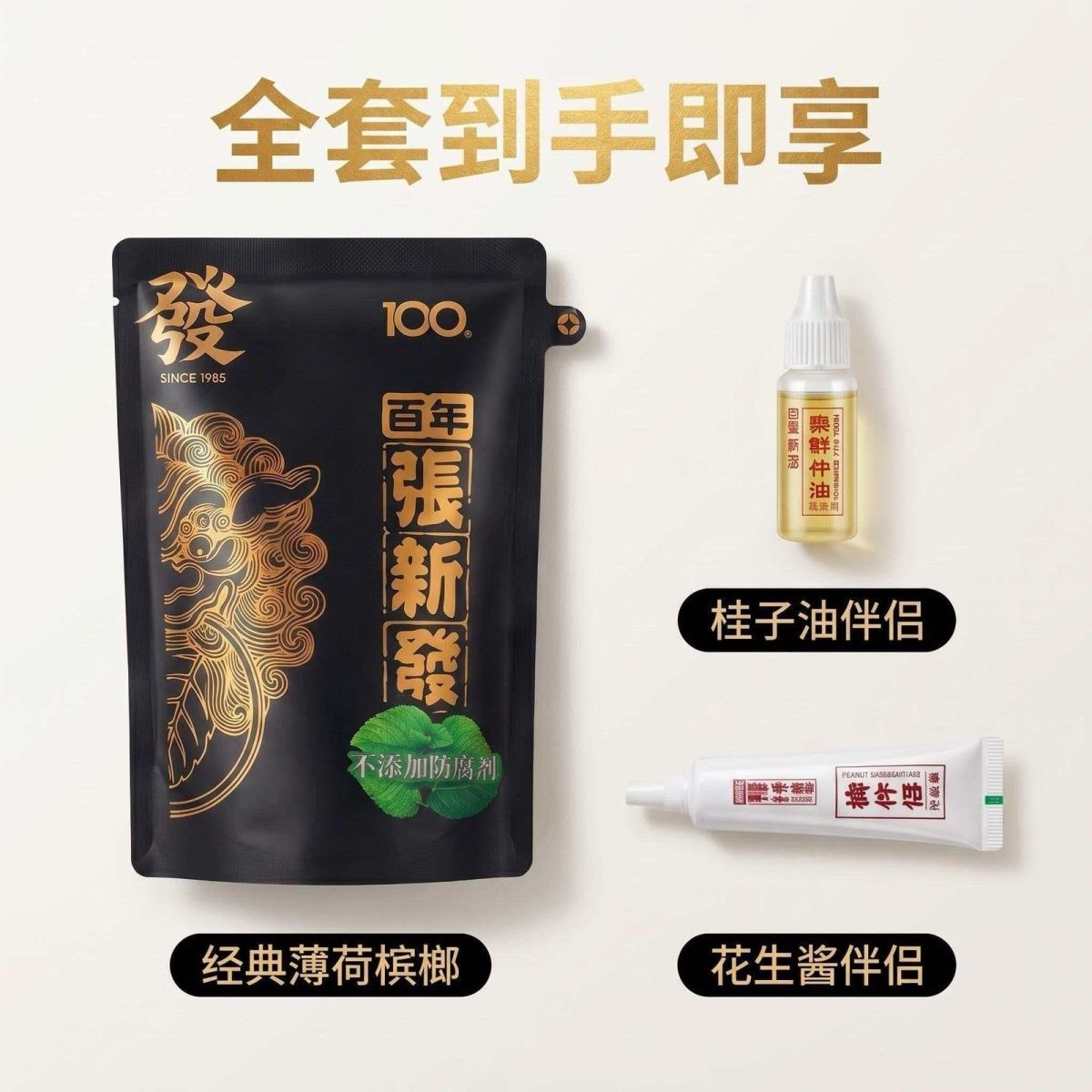 百年新品张新发100槟榔花生酱桂子油双伴侣商店同款正品青果批发