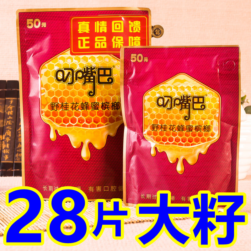 叼嘴巴蜂蜜槟榔50元100元和畅原装正品慢慢嚼10元槟郎宾榔槟郎